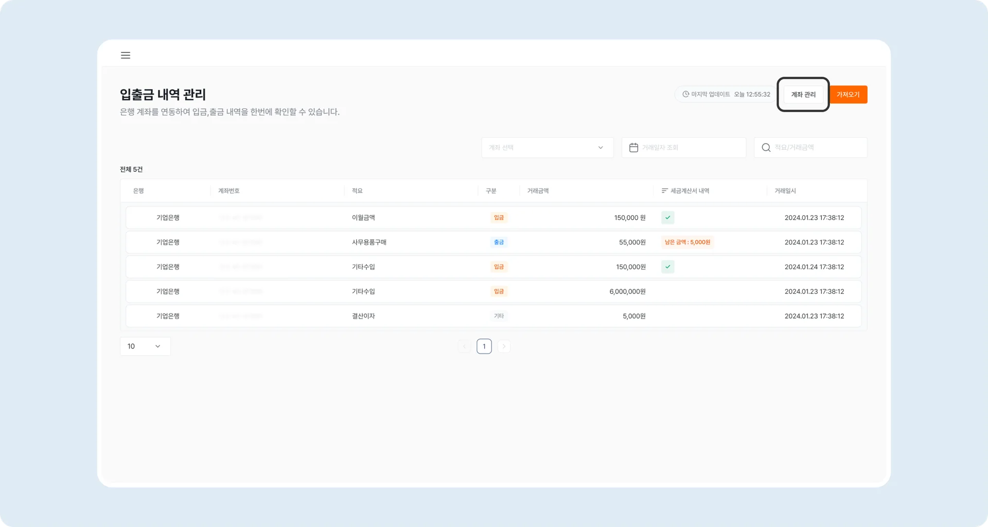볼타 입출금 내역 관리