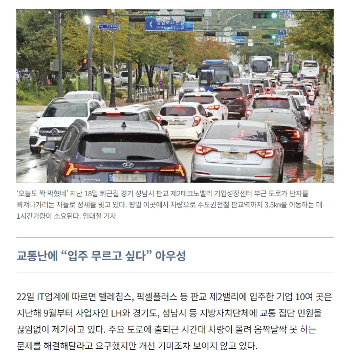 3.5km 가는데 1시간… ‘출퇴근 지옥’ [출처 - 한경]