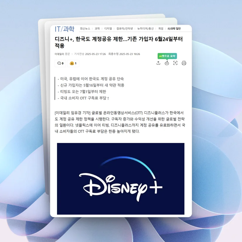 디즈니플러스 계정공유