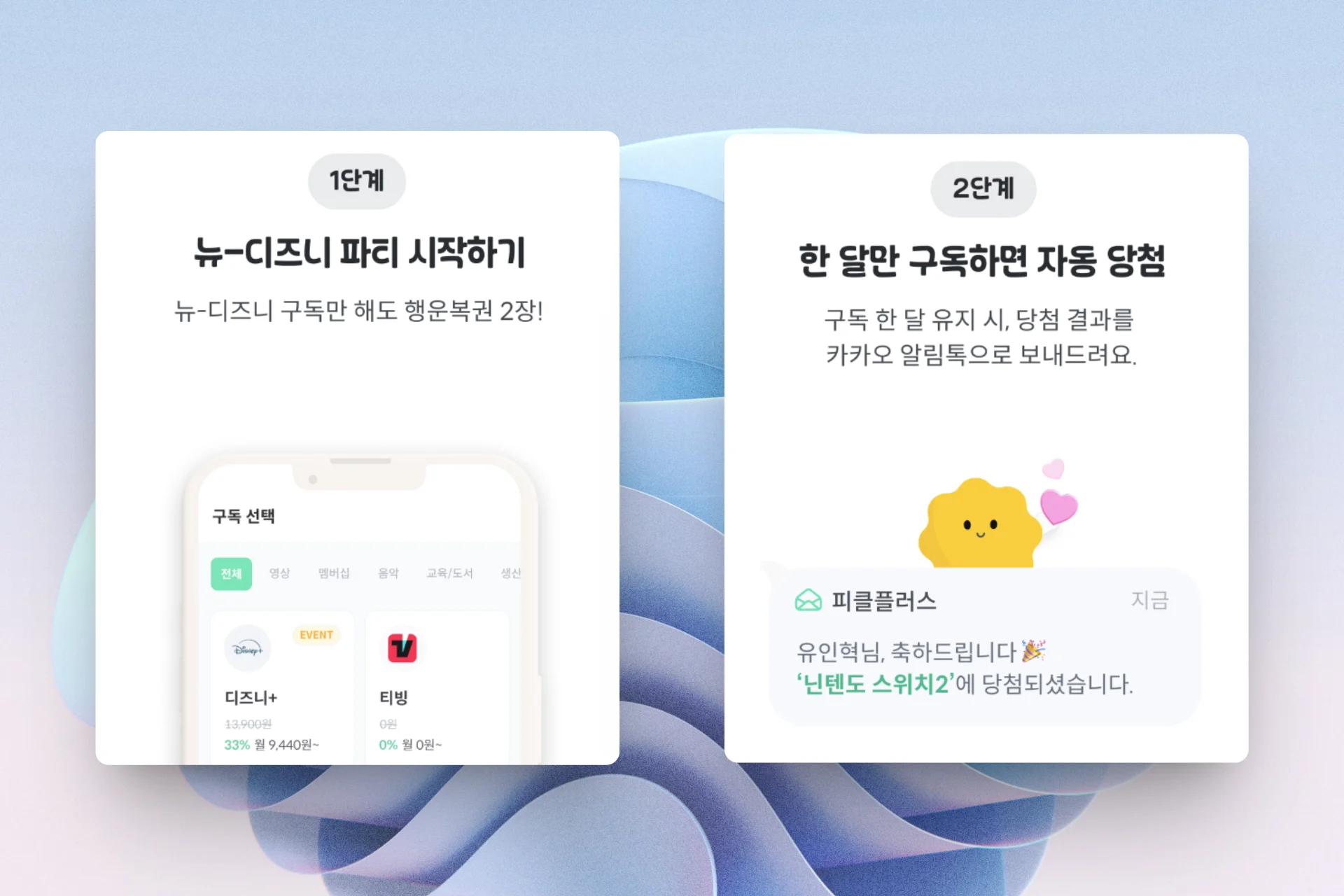 피클플러스 행운복권 이벤트