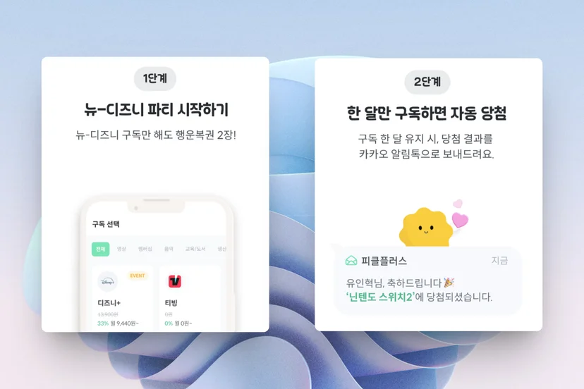 피클플러스 행운복권 이벤트