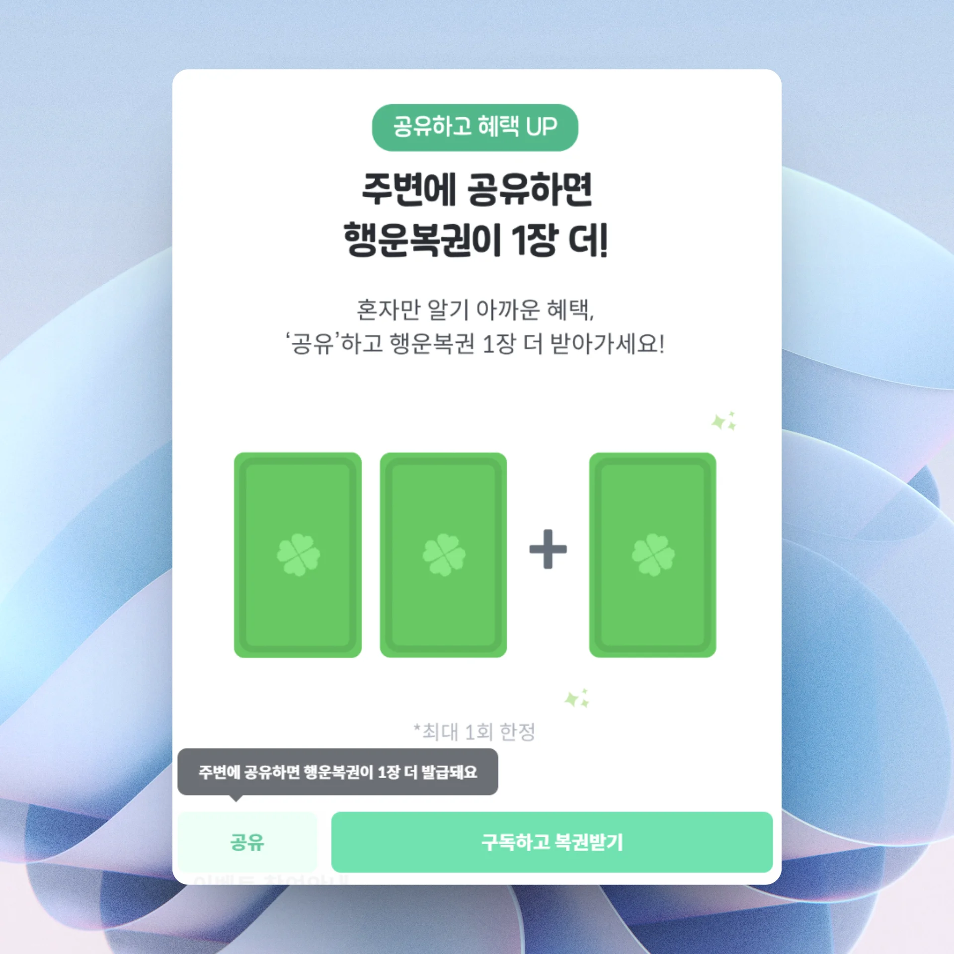 피클플러스 행운복권 이벤트