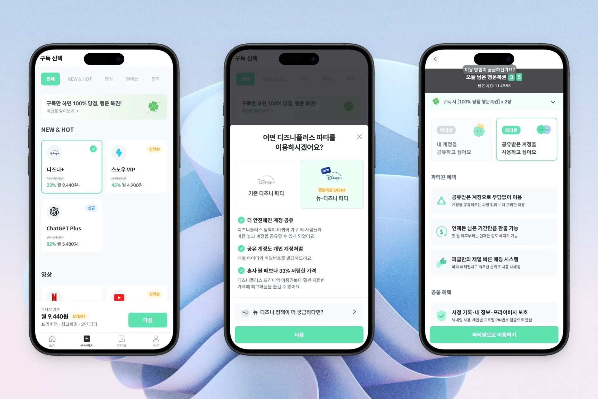뉴-디즈니플러스 이용방법