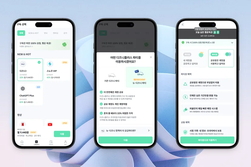 뉴-디즈니플러스 이용방법