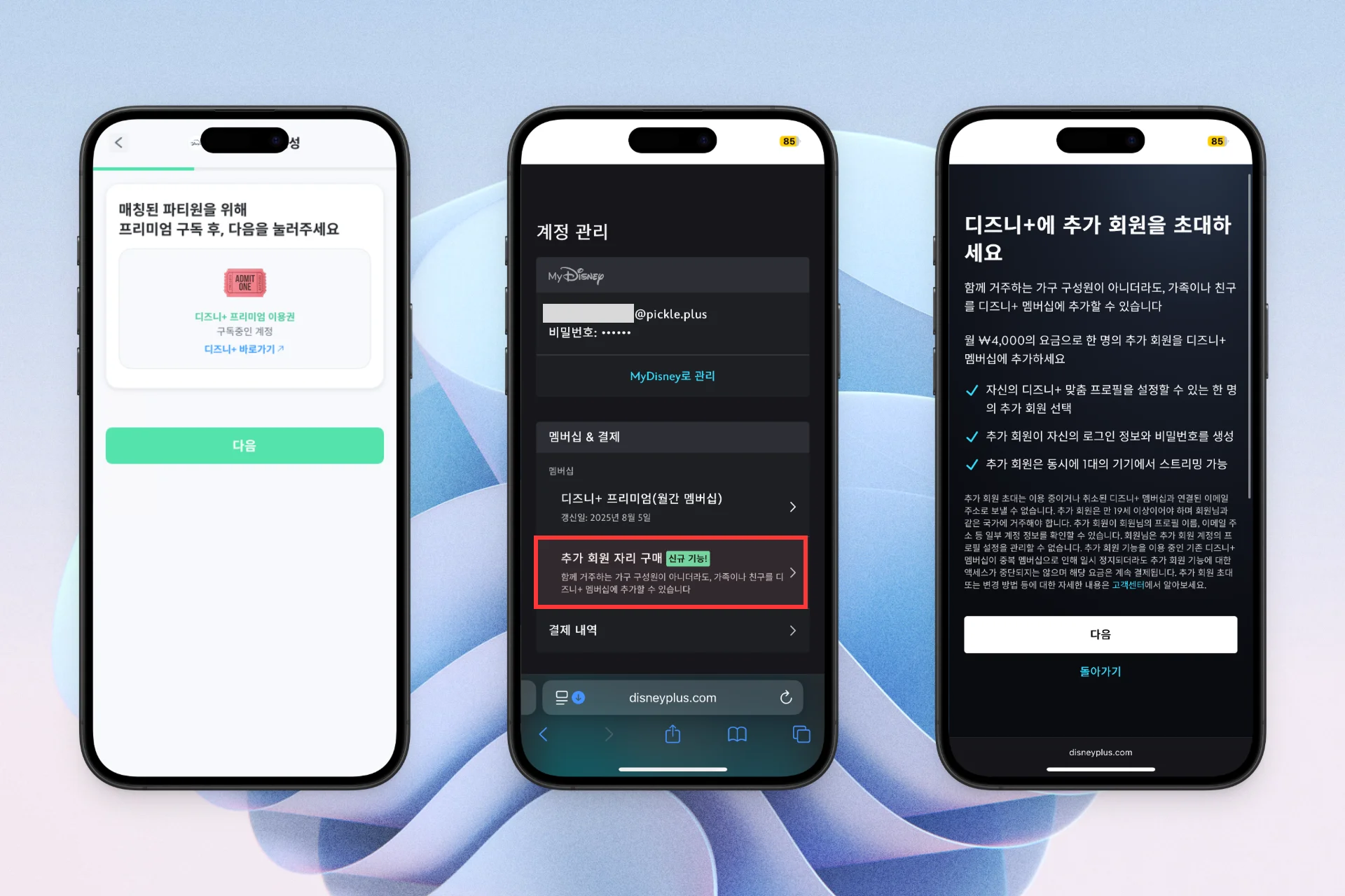 뉴-디즈니플러스 이용방법
