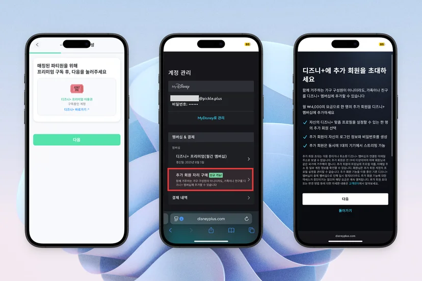 뉴-디즈니플러스 이용방법