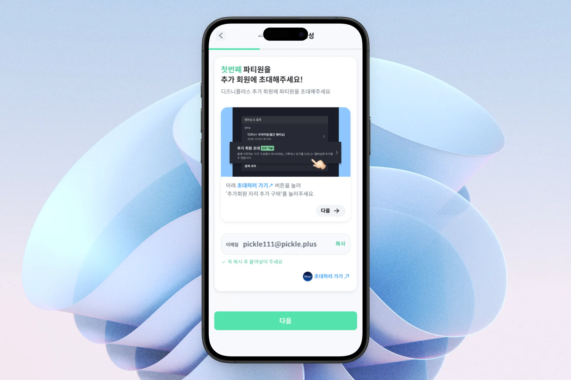 뉴-디즈니플러스 이용방법