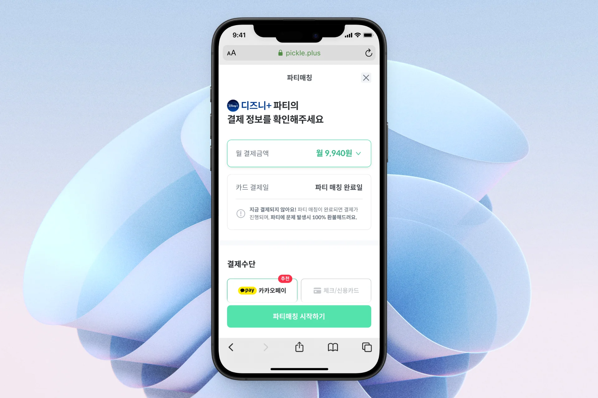 뉴-디즈니플러스 이용방법