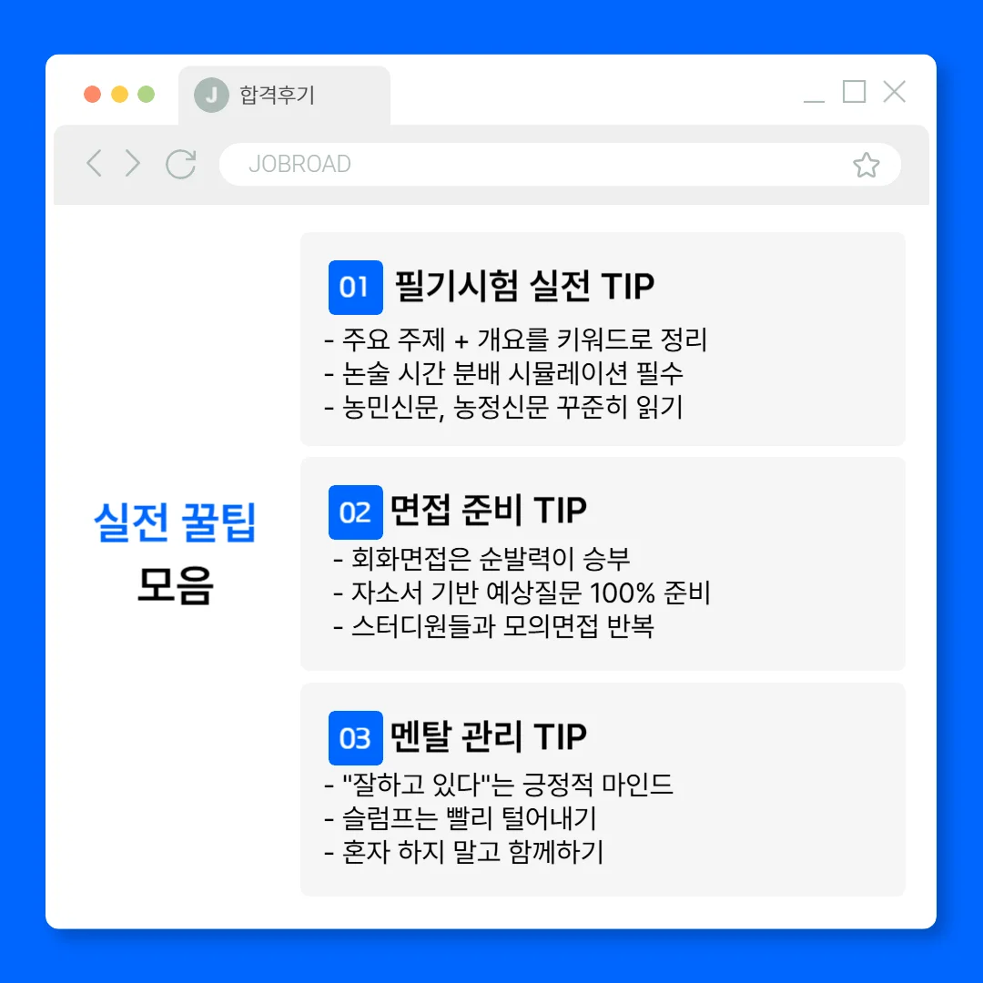 '농협경제지주, aT 합격 후기 목차"