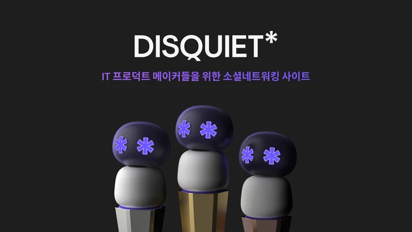 디스콰이엇