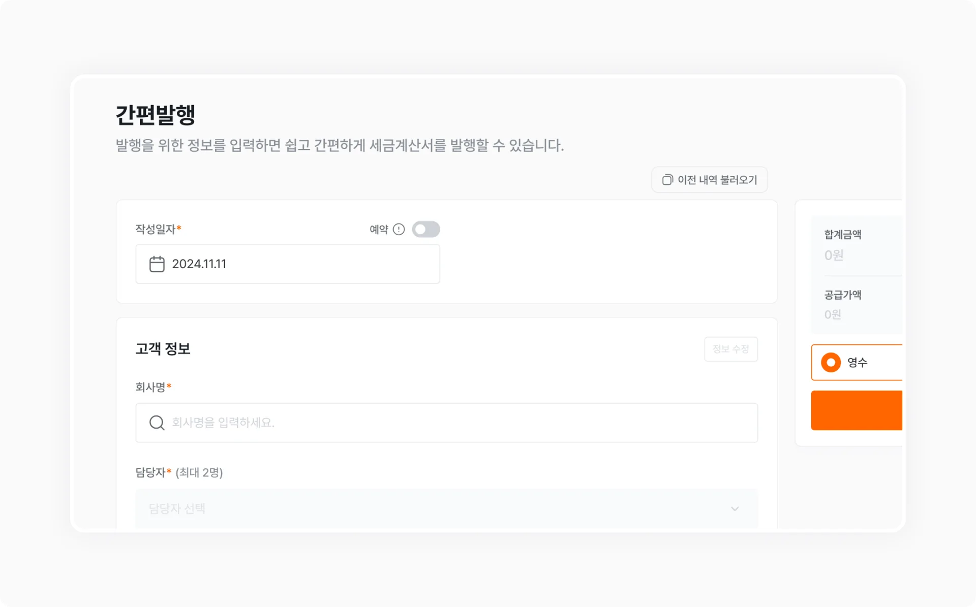 세금계산서 간편발행