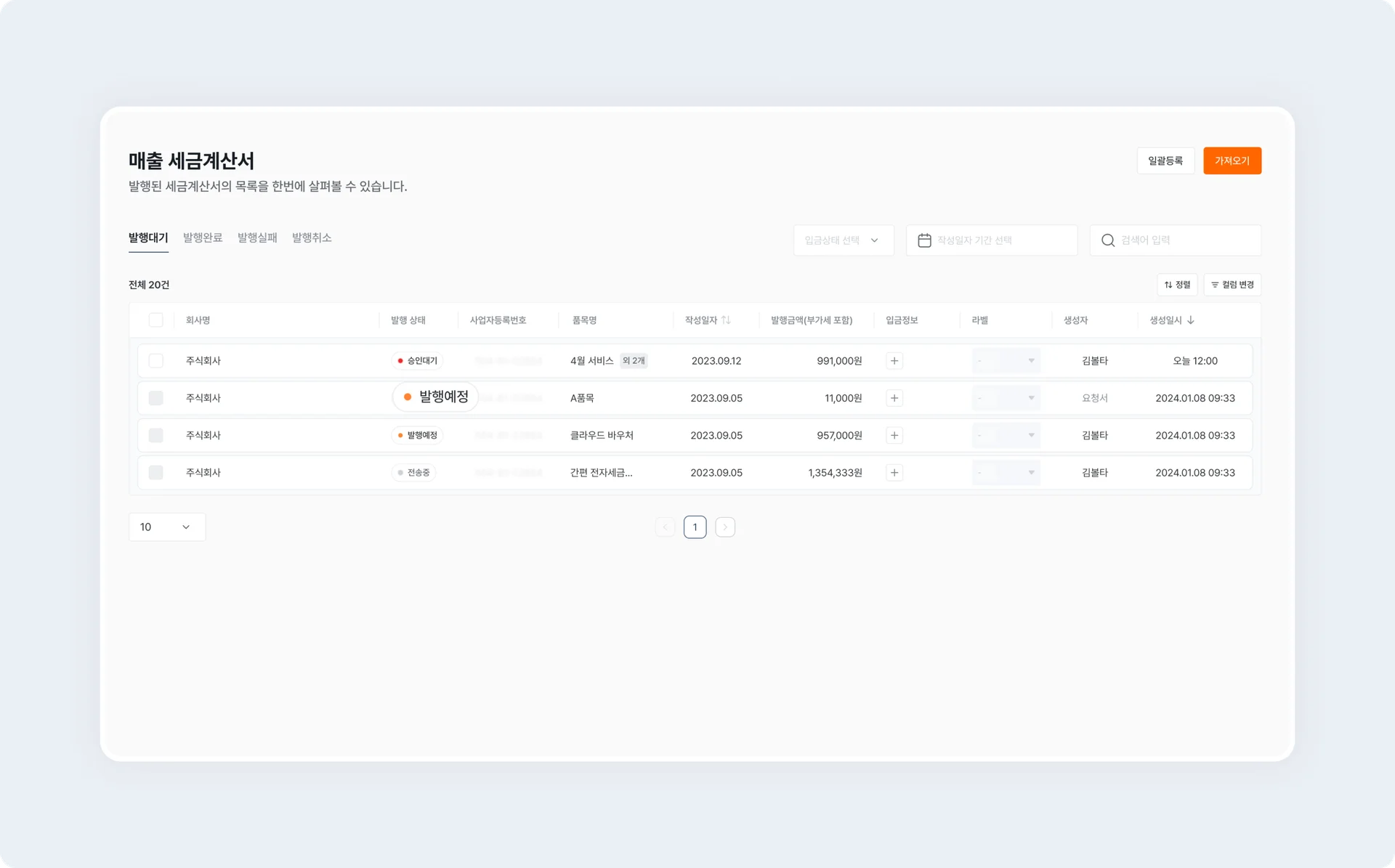 매출 세금계산서 화면