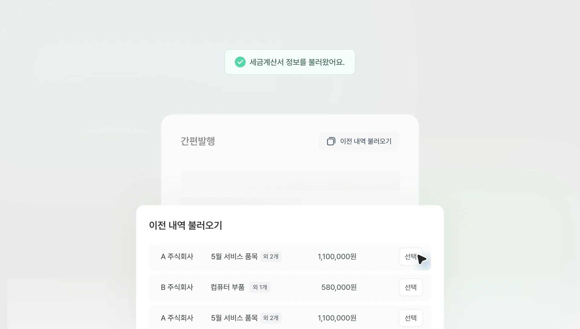 세금계산서 복사발행