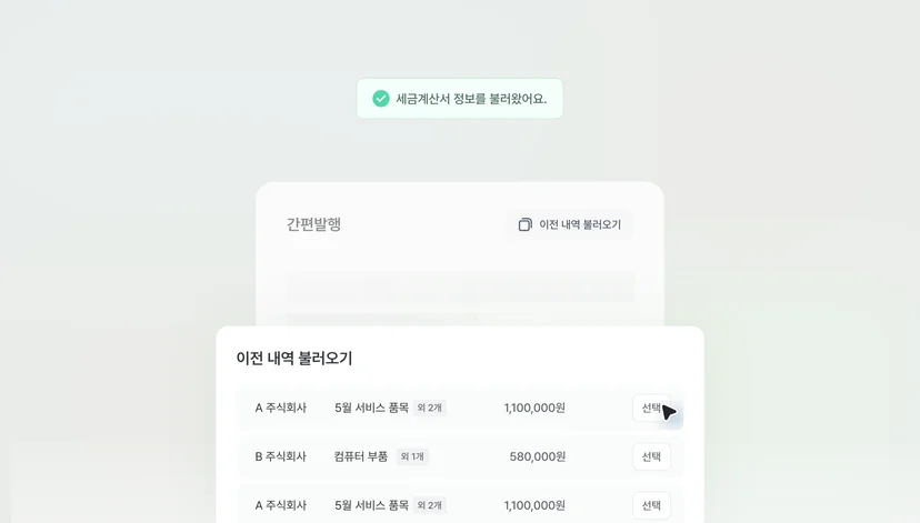 세금계산서 복사발행