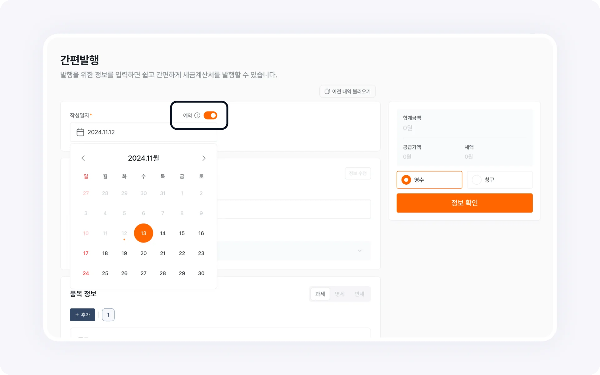 볼타 세금계산서 예약발행