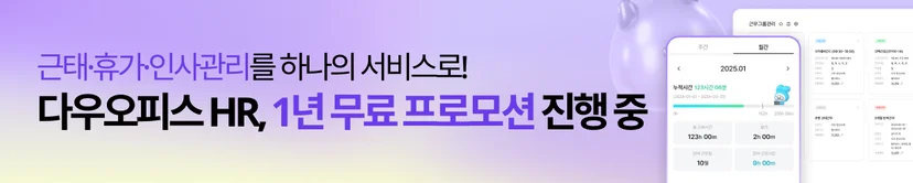 1년 무료 프로모션 진행 배너
