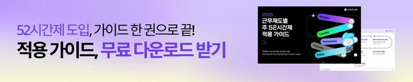 52시간제 가이드 리포트 다운로드