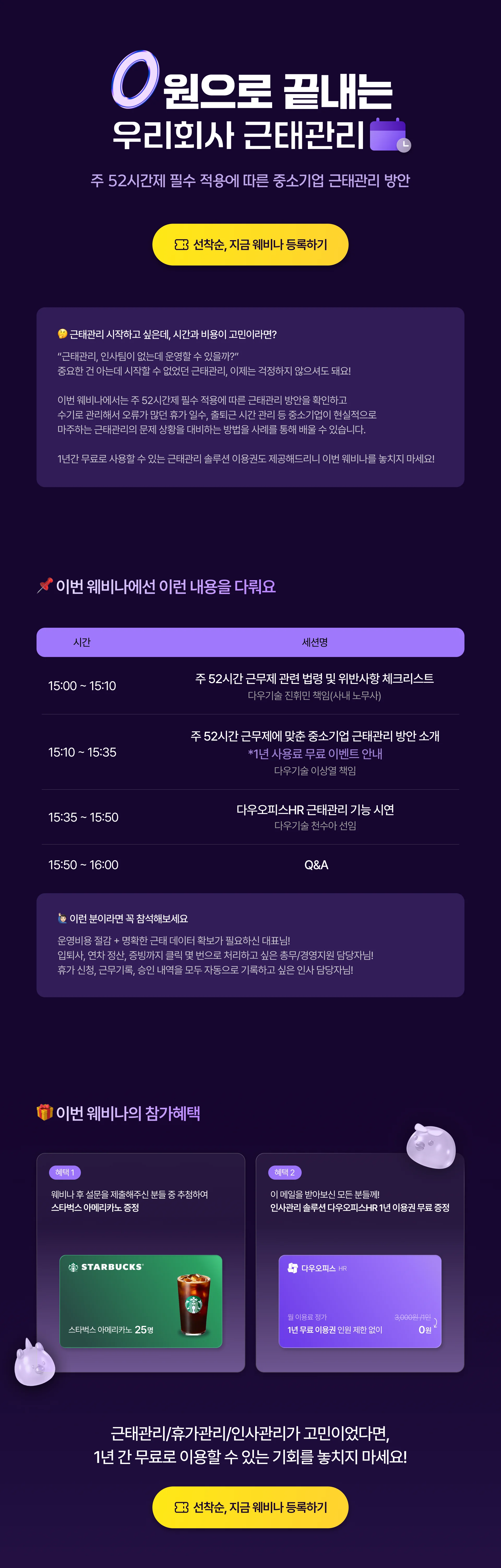 52시간제 하 근태관리 운영 가이드 웨비나입니다.