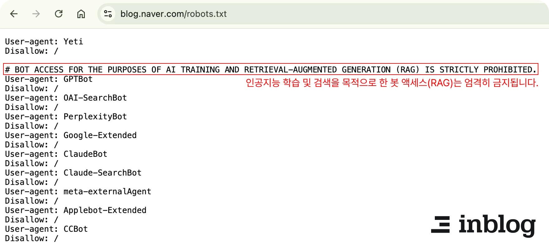 AI 검색엔진을 차단한 네이버 블로그