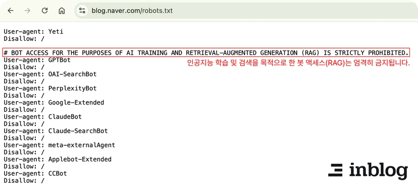AI 검색엔진을 차단한 네이버 블로그