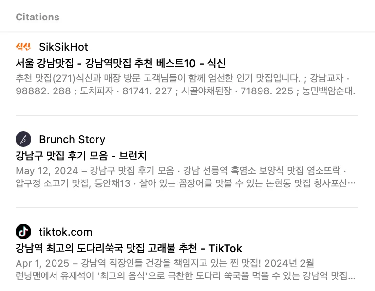 GPT 에서 "강남역 맛집" 으로 검색했을 때의 출처