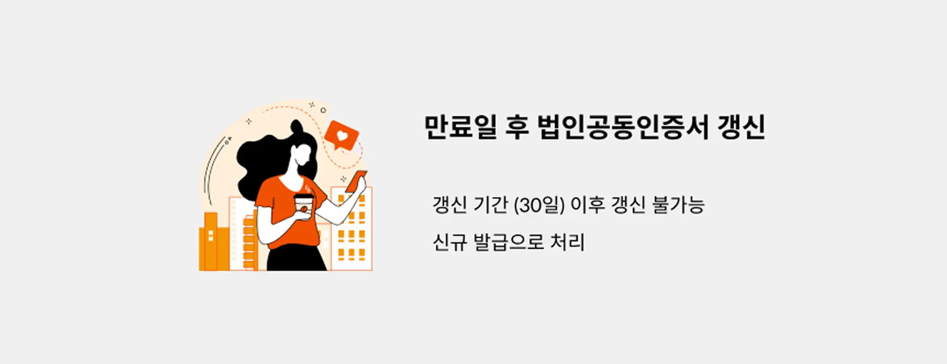 법인공동인증서 갱신