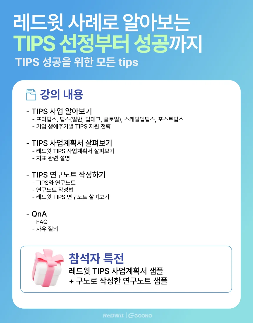 구노-7월웨비나-팁스