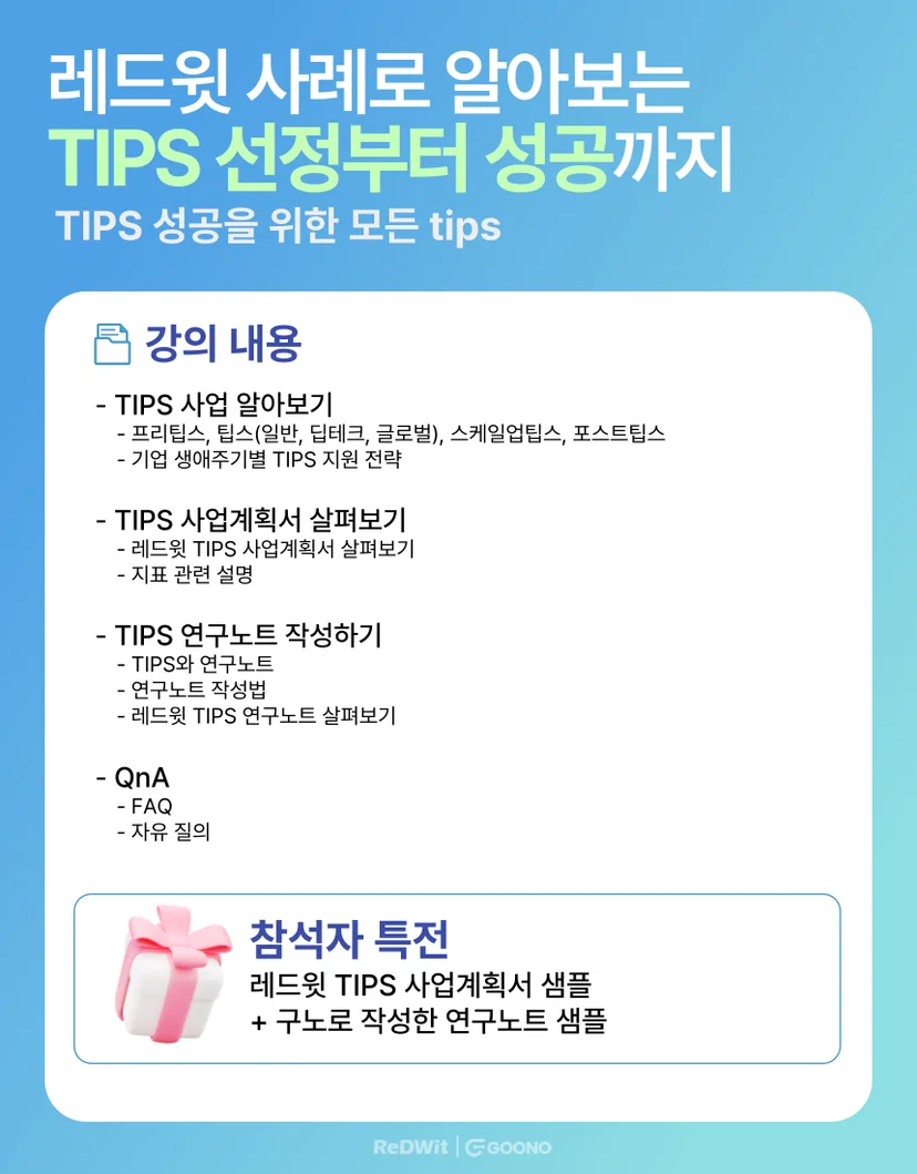 구노-7월웨비나-팁스