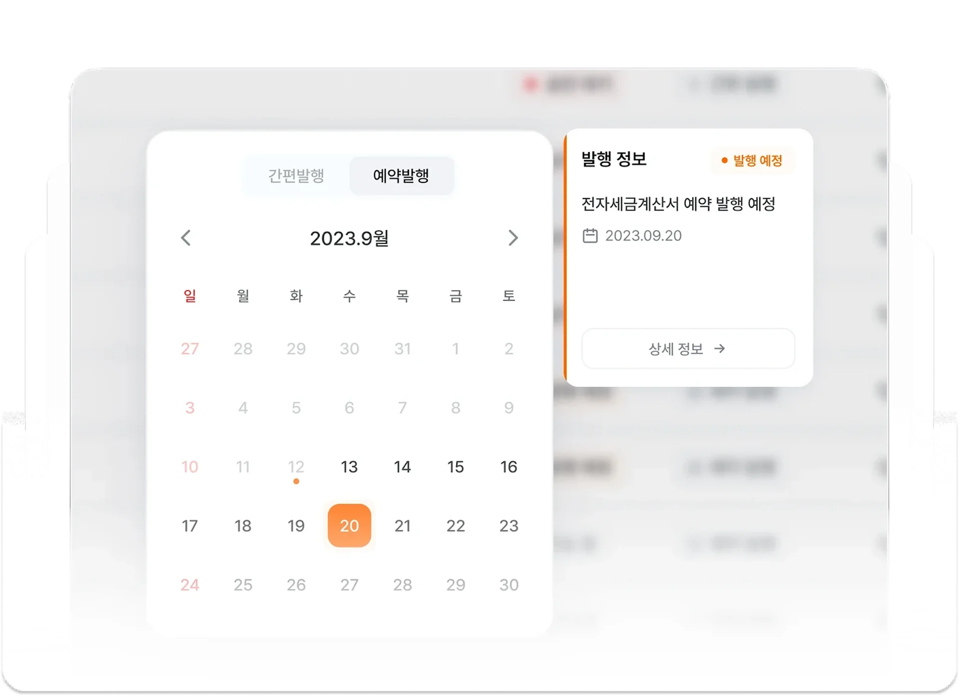 세금계산서 예약발행