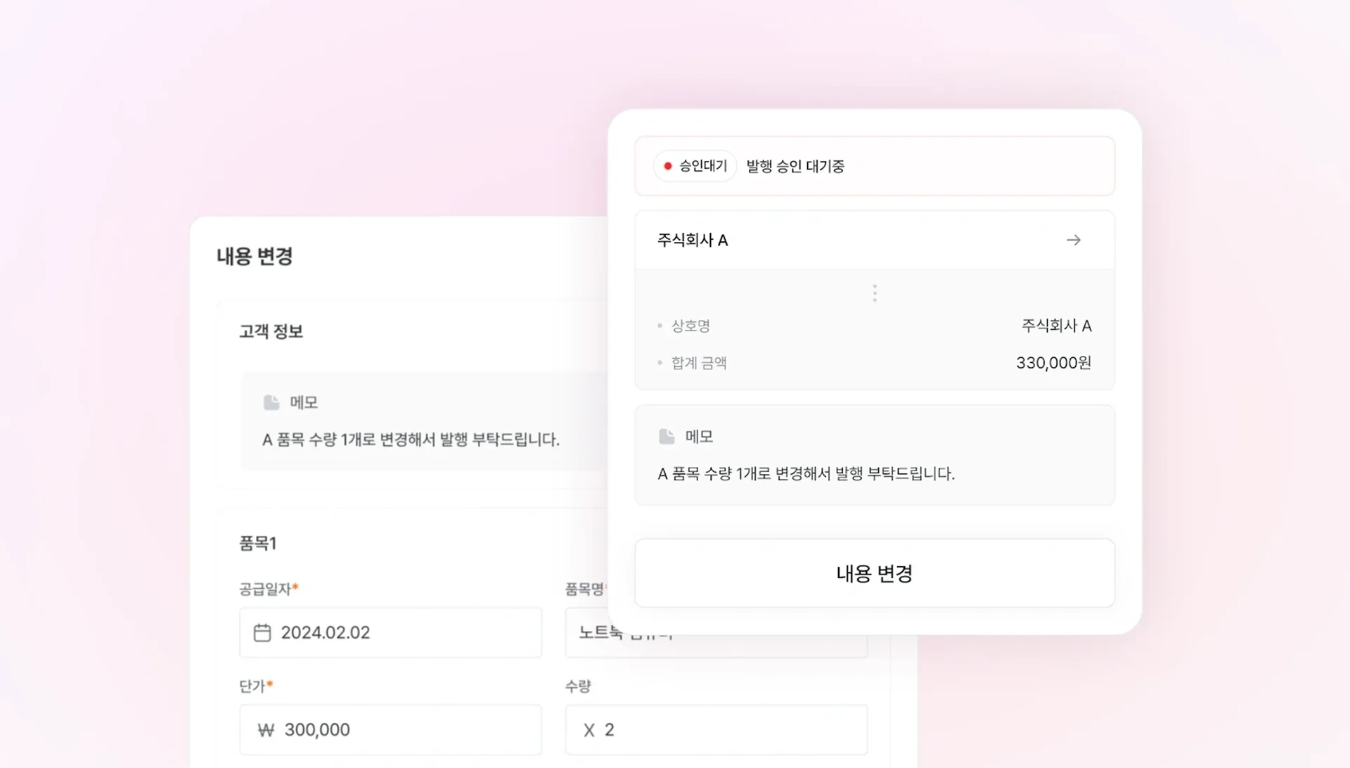 세금계산서 예약발행 취소, 수정 기능