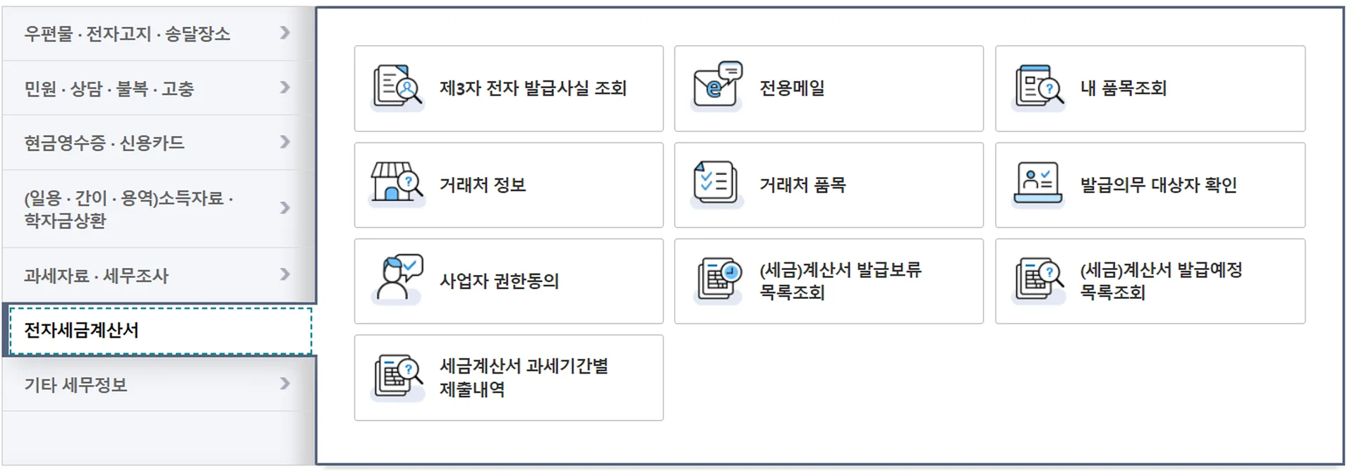 발행 의무 대상자 확인