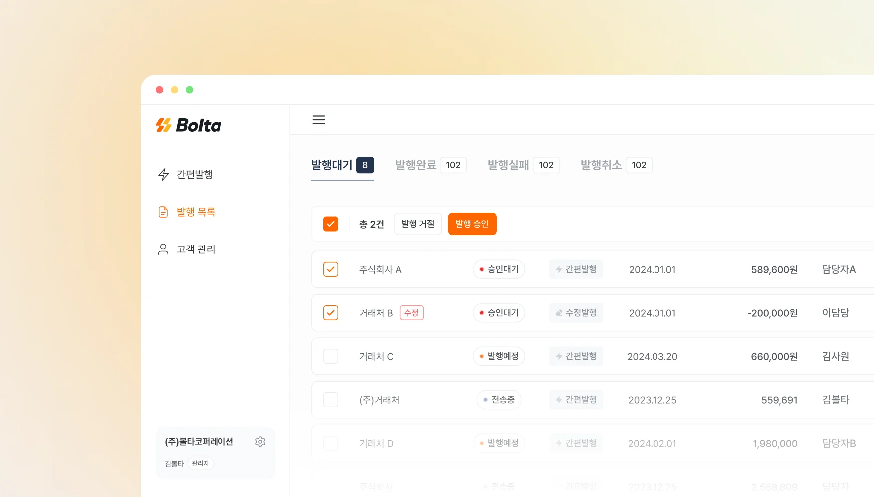 전자세금계산서 서비스 볼타
