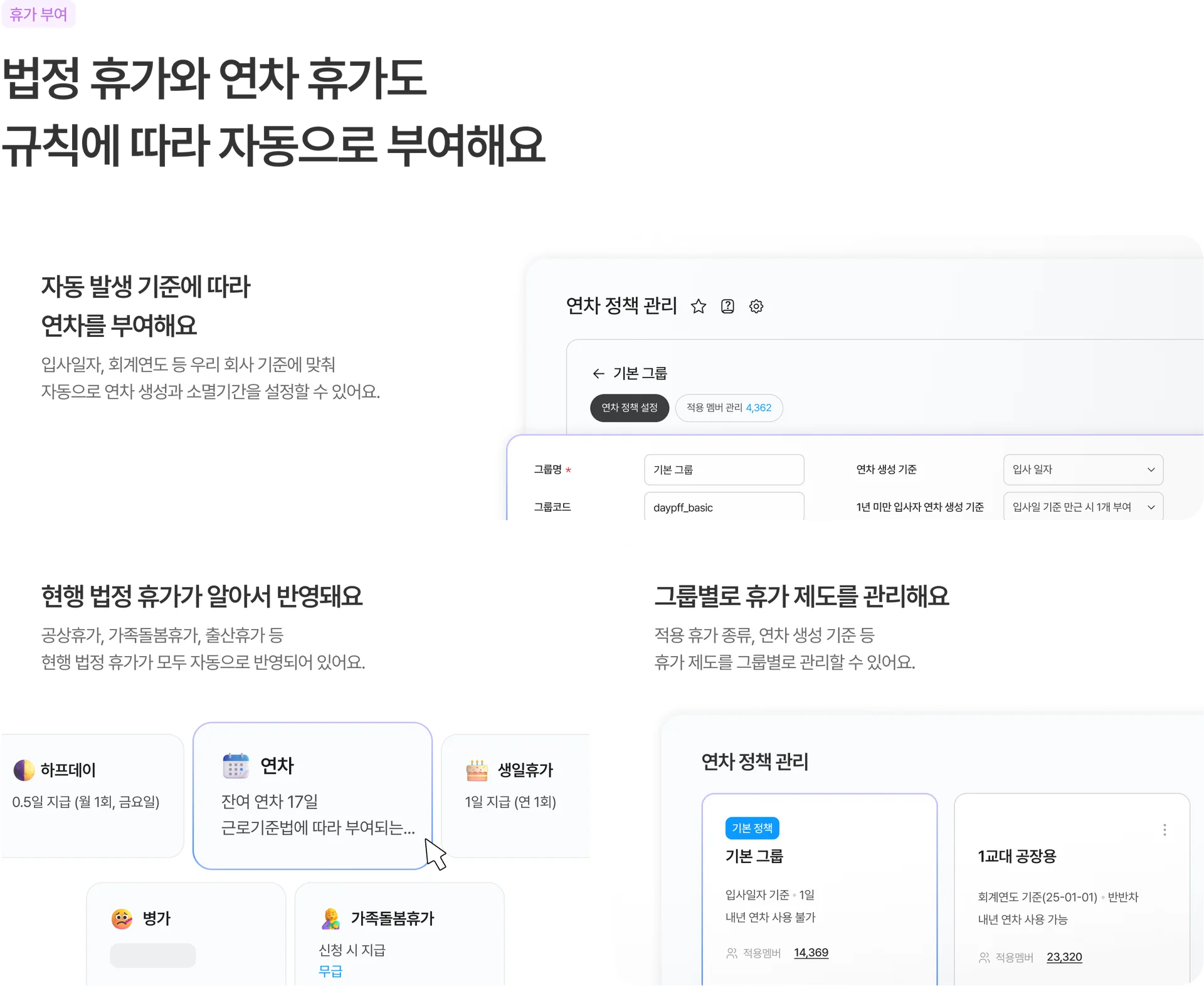 각종 휴가를 자동 설정하는 기능을 설명하는 화면입니다.