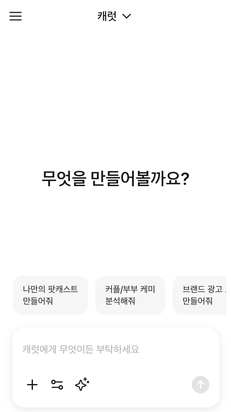 AI 헤어스타일 시뮬레이션을 시작하기 위해 캐럿 AI 웹사이트 생성 탭에 접속한 화면