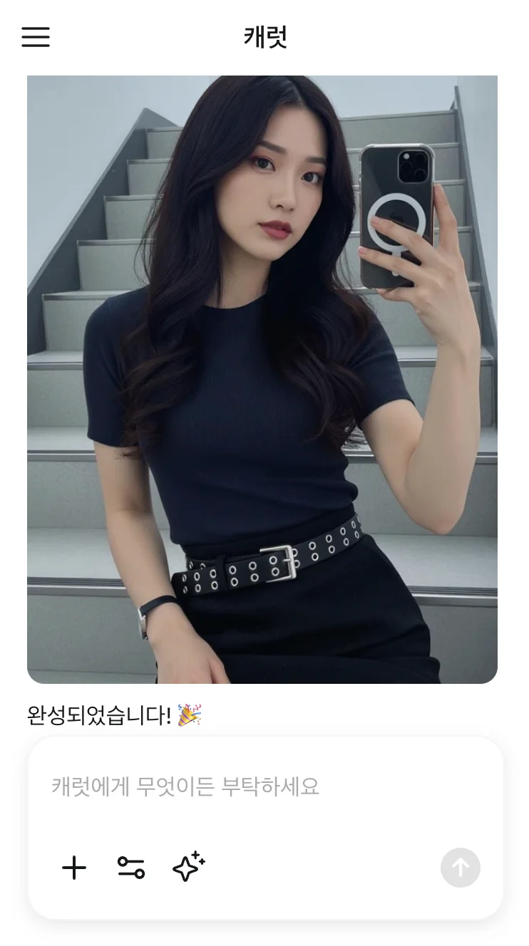 캐럿 AI가 레퍼런스 사진을 분석하여 사용자의 얼굴에 웨이브 펌 헤어스타일을 합성한 결과물
