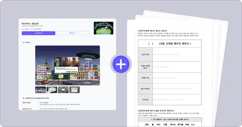 젭스쿨 수업자료꾸러미 에너지버스 환경교육 신재생 에너지