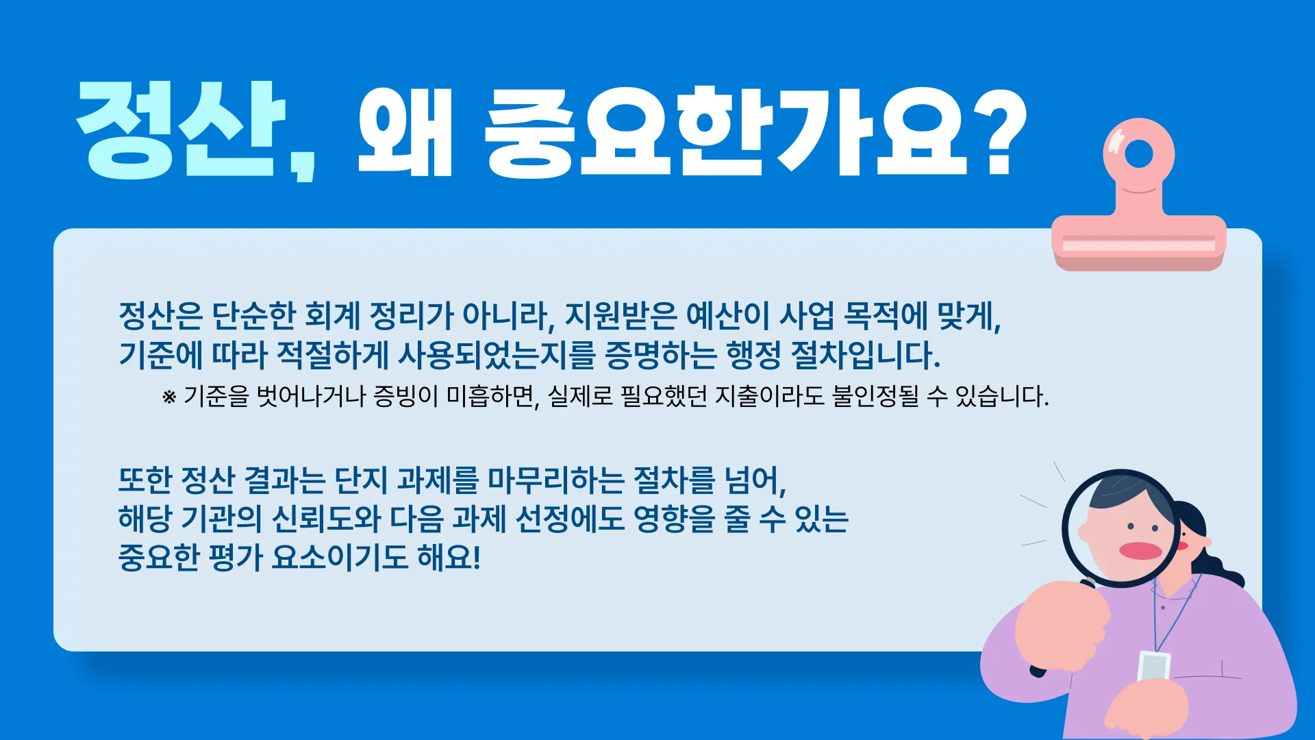 구노레터-정부과제-정산-의미