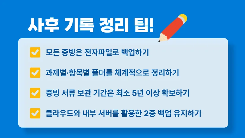 구노레터-정부과제-정산-사후기록