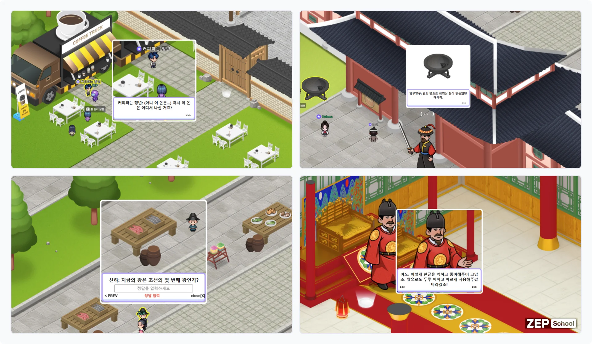 젭스쿨 수업자료꾸러미 세종대왕 한글 창체 훈민정음