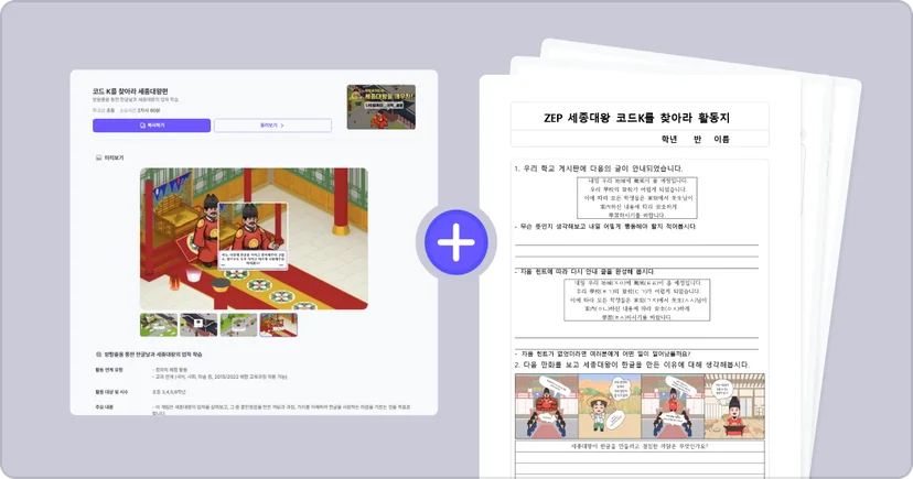 젭스쿨 수업자료꾸러미 세종대왕 한글 창체 훈민정음
