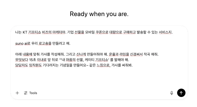 지피티로 AI 작곡 중 가사를 만드는 모습