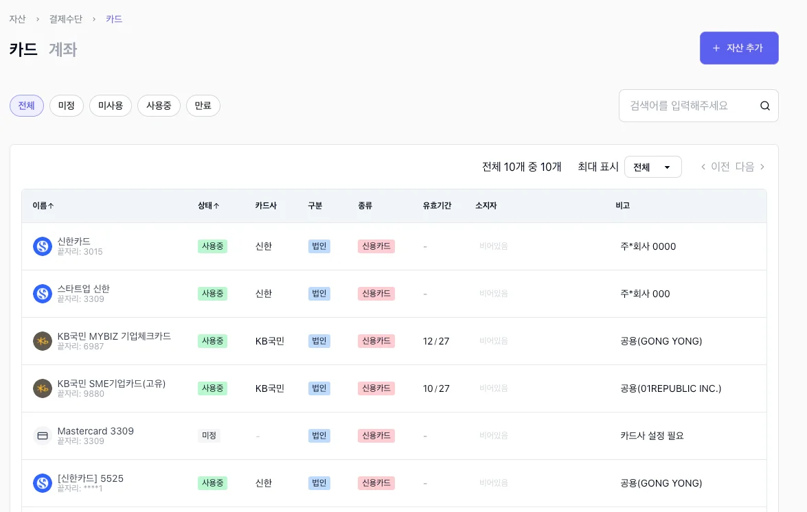 스코디는 바로 이런 고민에서 시작된 서비스입니다. 결제수단과 청구서 수신 이메일을 연동해서 몰랐던 구독까지 자동으로 발견해드려요. 카드 결제 내역과 이메일로 들어오는 청구서를 분석해서 어떤 구독료가 언제 결제되는지 한눈에 보여주고, 각 구독마다 담당자와 갱신일을 관리할 수 있게 해드립니다.