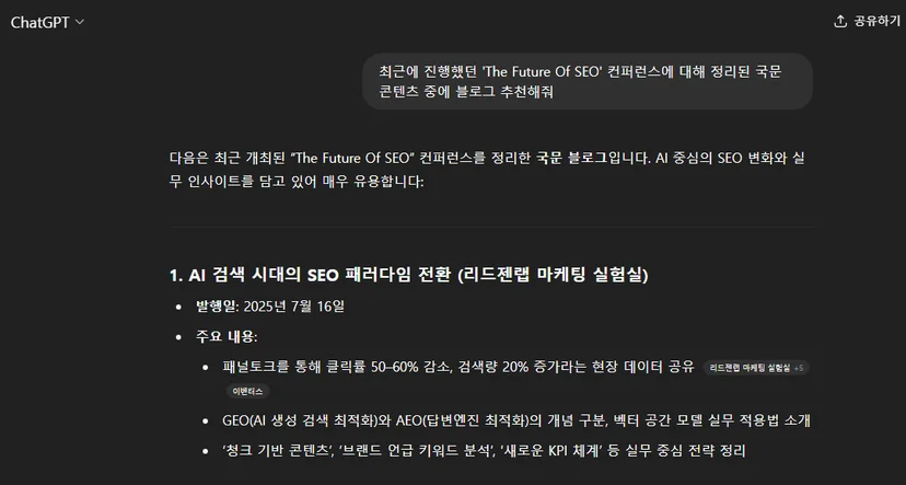 GEO 결과 예시