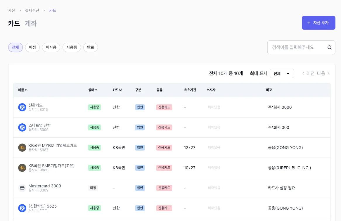 결제수단과 청구서 수신 이메일 연동으로 몰랐던 구독을 발견해요.