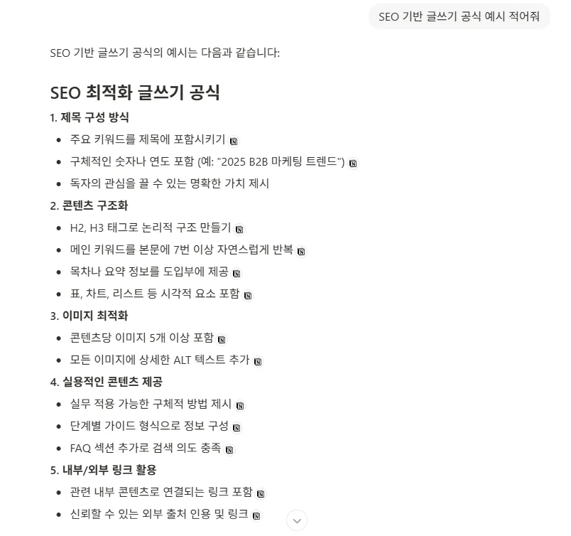 SEO 콘텐츠 공식