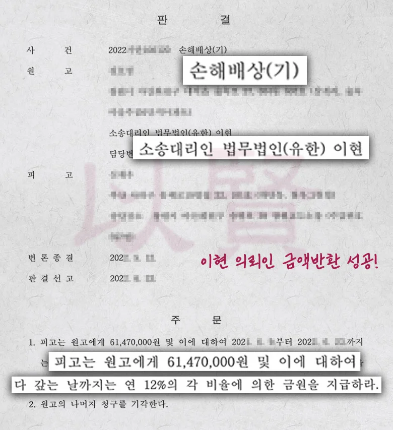법무법인 이현으로 손해배상 받아낸 판결문 이미지