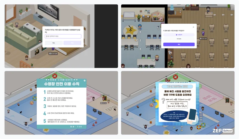 젭스쿨 8월 계기교육용 템플릿 생존 수영 교육 콘텐츠
