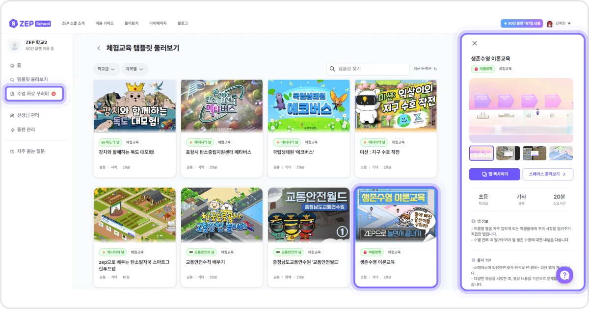 젭스쿨 8월 계기교육용 템플릿 생존 수영 교육 콘텐츠