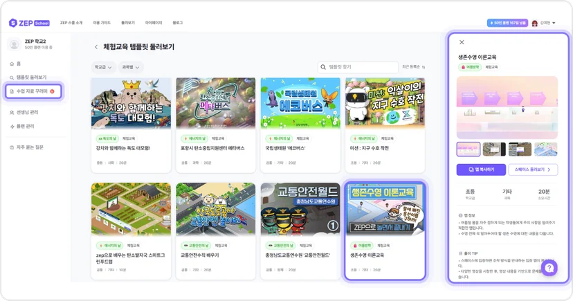 젭스쿨 8월 계기교육용 템플릿 생존 수영 교육 콘텐츠