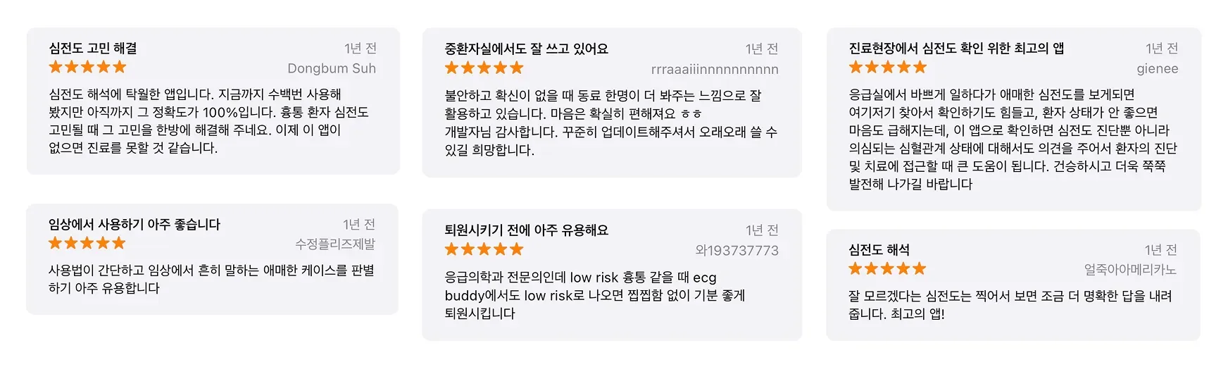 ECG Buddy 앱 스토어 리뷰